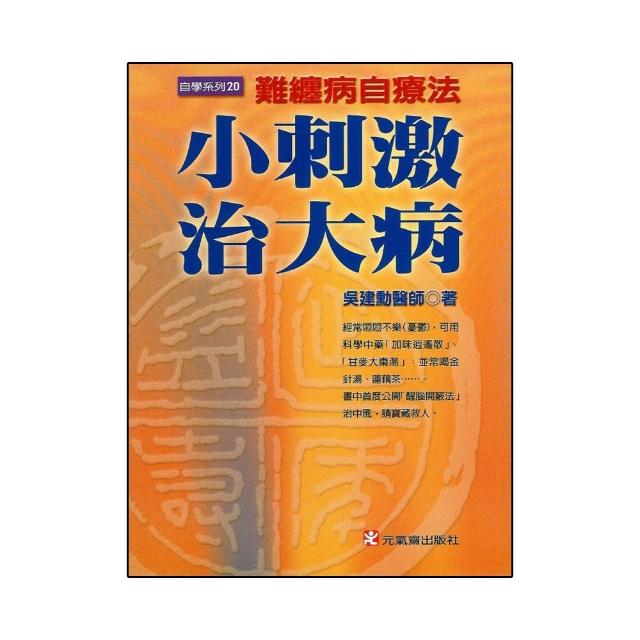 小刺激治大病