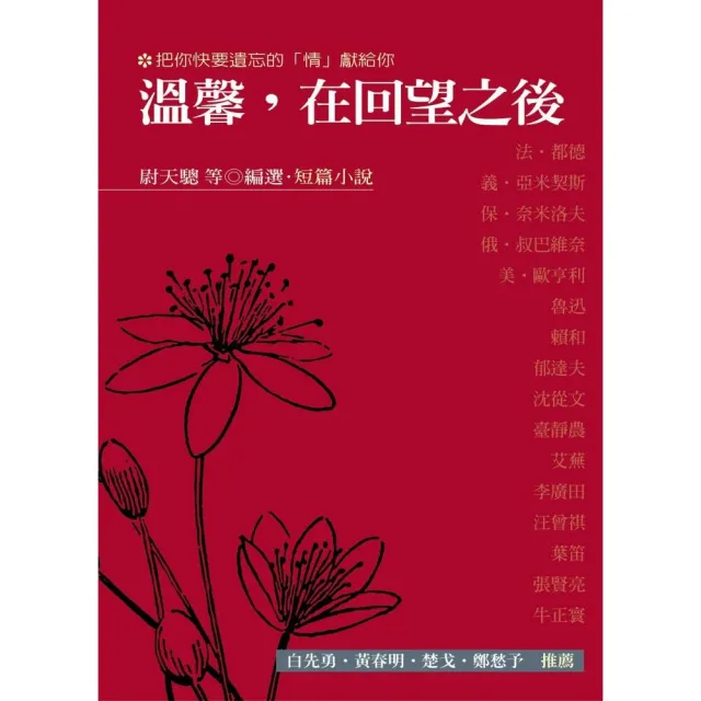 溫馨，在回望之後（小說） | 拾書所