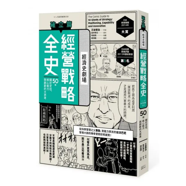 經營戰略全史 確立篇 | 拾書所