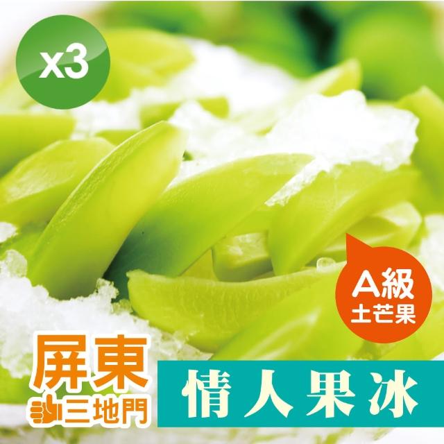 【田中飧】特A級三地門情人果冰-家庭號(3罐X700公克)
