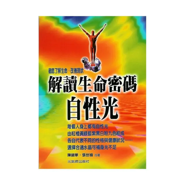 解讀生命密碼:自性光 | 拾書所