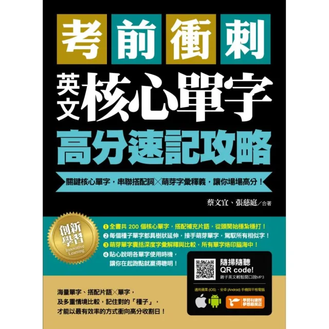 考前衝刺，英文核心單字高分速記攻略：關鍵核心單字，串聯搭配詞X萌芽字彙釋義，讓你場場高分！ | 拾書所