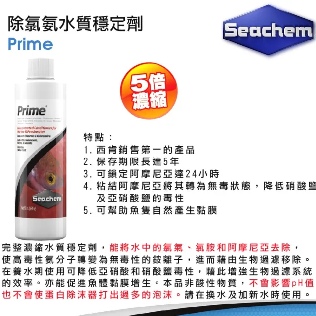 【Seachem 西肯】除氯氨水質穩定劑 500ml+全效硝化菌 500ml 水質全餐中大瓶組(淡海水觀賞魚魚缸使用)