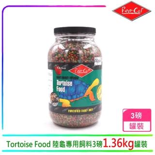 【美國Rep-Cal】陸龜專用飼料3磅桶裝1.36kg Tortoise Food(專業級陸龜飼料原裝瓶)