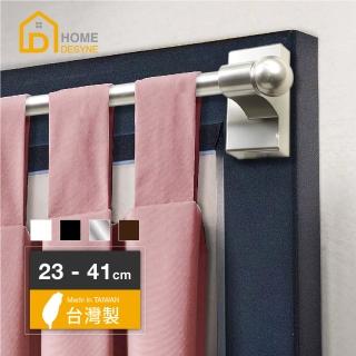【Home desyne】臺灣製免釘鑽磁吸式多用途伸縮窗簾桿(23-41cm)