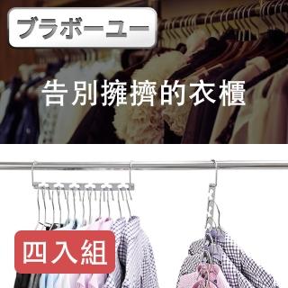 【百寶屋】多功能角度旋轉省空間衣櫥收納衣架 4入