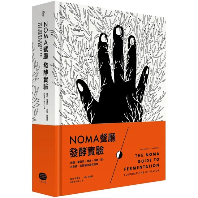 NOMA餐廳發酵實驗 | 拾書所