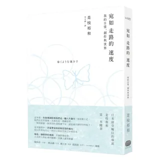 宛如走路的速度：我的日常、創作與世界
