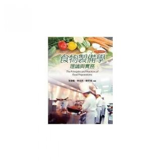 食物製備學：理論與實務（第四版）