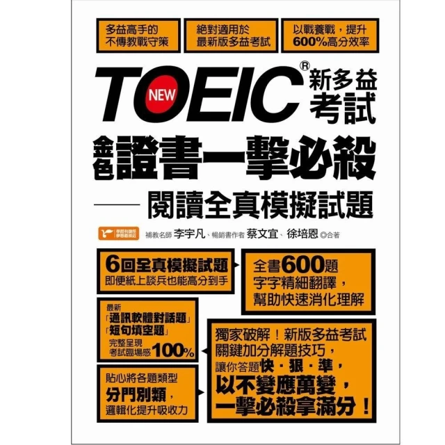 決勝新制多益：聽力6回模擬試題＋完全剖析（16K+寂天雲隨身