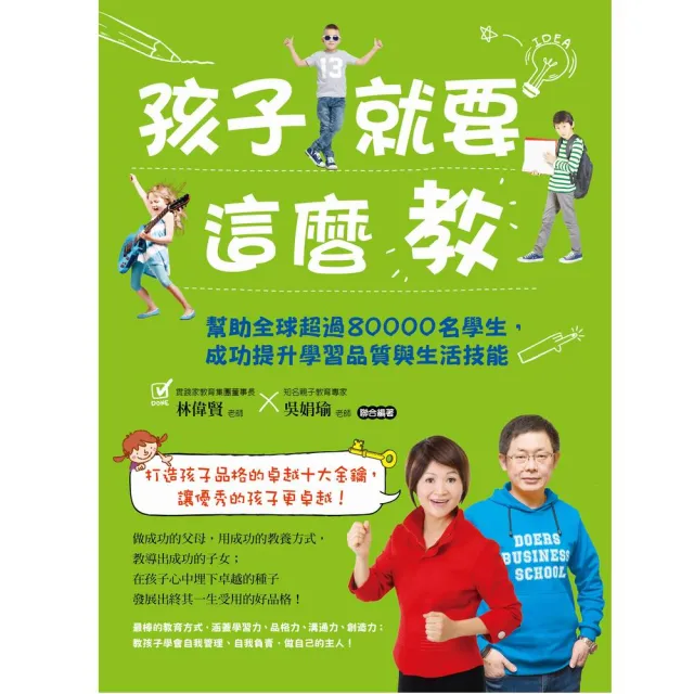 孩子就要這麼教 | 拾書所