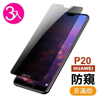 華為 huawei p20 非滿版半屏防窺玻璃鋼化膜手機保護貼(3入 P20保護貼 P20鋼化膜)