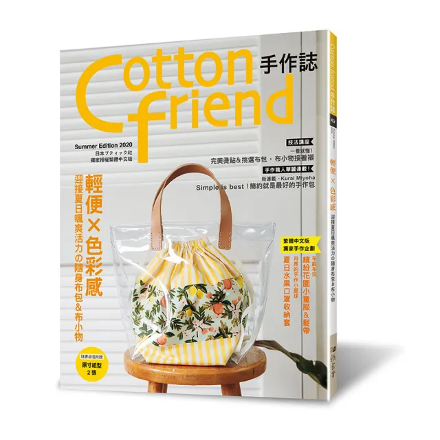Cotton friend手作誌49 | 拾書所