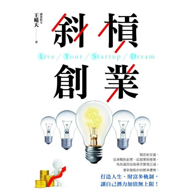 斜槓創業