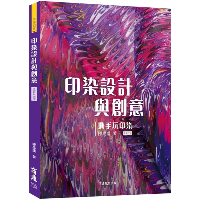 印染設計與創意 | 拾書所