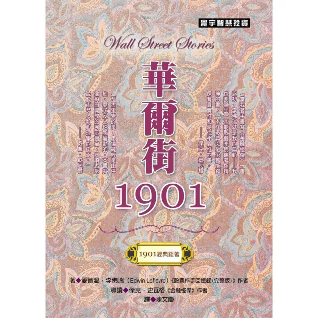 華爾街1901 | 拾書所