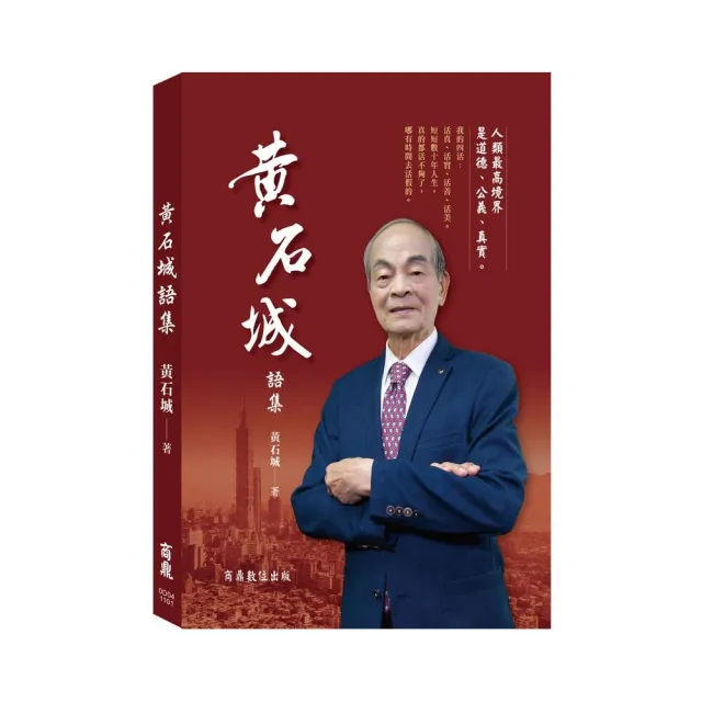 黃石城語集 | 拾書所