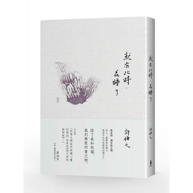 就在此時，花睡了 | 拾書所