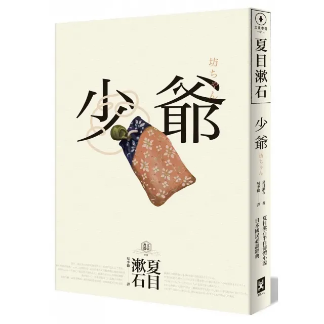 少爺――夏目漱石半自傳小說.日本國民必讀經典 | 拾書所