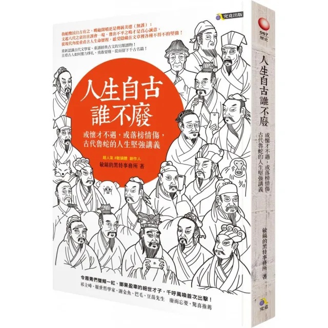 人生自古誰不廢：或懷才不遇 或落榜情傷 古代魯蛇的人生堅強講義