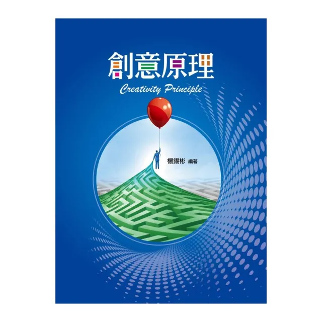 創意原理