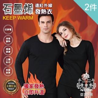 【AGAPE 亞加．貝】買一送一 MIT臺灣製 發熱衣石墨烯遠紅外線-共2件(女款)