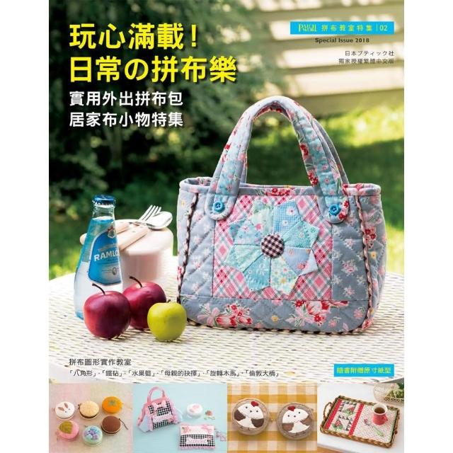 Patchwork拼布教室特集02