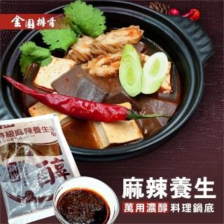 【金園排骨】特級麻辣養生鍋底5包組-個人湯底(濃縮70g/包)