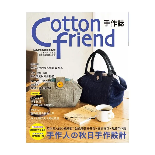 Cotton friend手作誌 42 | 拾書所