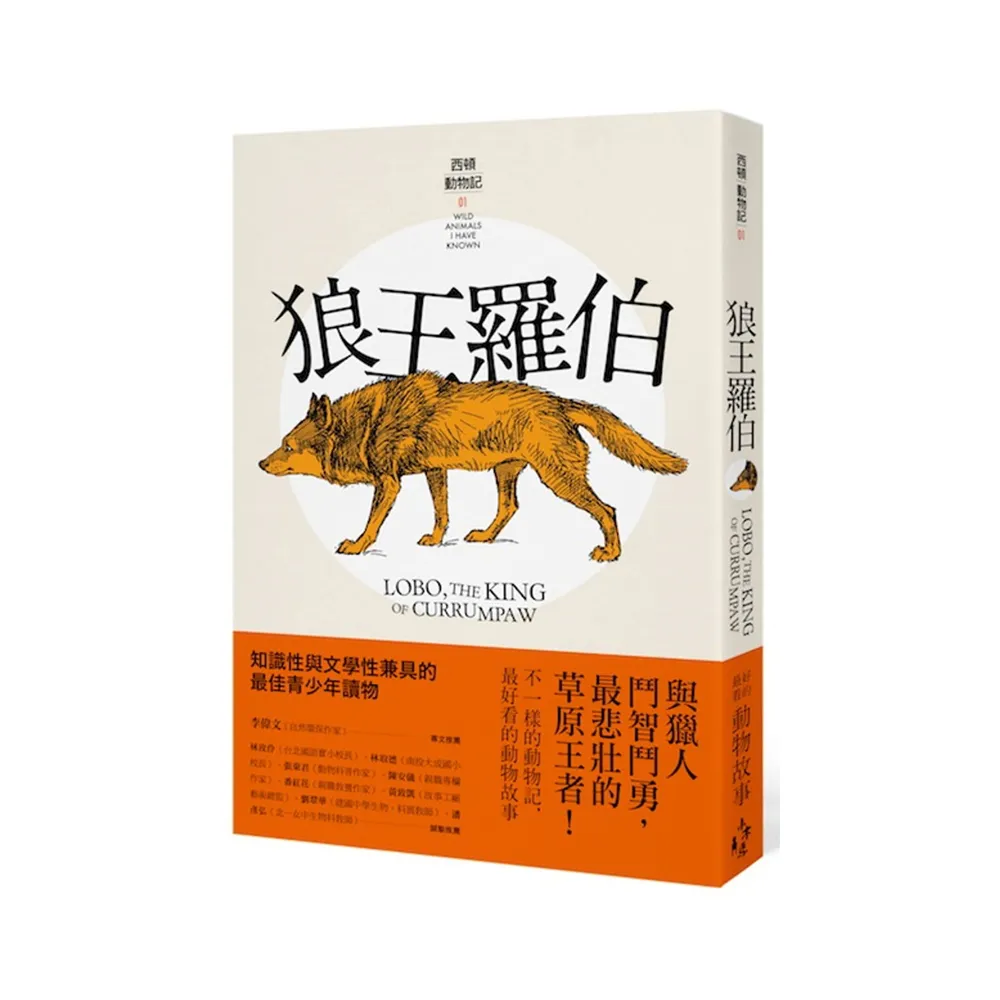 狼王羅伯