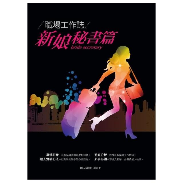 職場工作誌－新娘秘書篇 | 拾書所