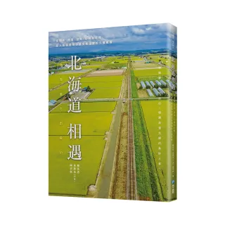 北海道相遇：從道東、道南、道央、小樽和札幌，超人氣導遊帶你感受有溫度的北國風情