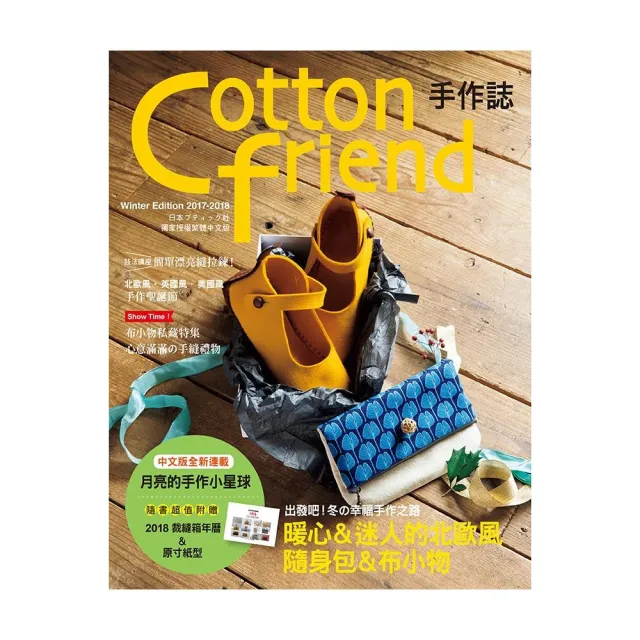 Cotton friend手作誌39 | 拾書所