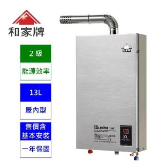 【和家】◎金屬拉絲面板◎ 13公升 數位溫控強制排氣熱水器 ST-13FEA(LPG/NG1 FE 含基本安裝 室內型熱水器)