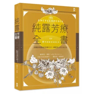 純露芳療全書：療癒身心的生命之泉