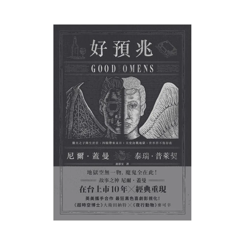 好預兆（影集版書衣）