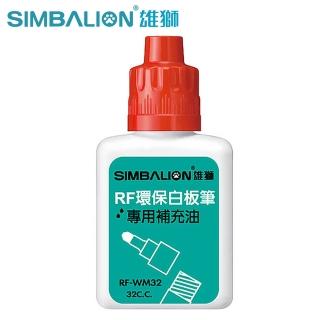 【SIMBALION 雄獅文具】RF-WM32 白板筆補充液塑瓶-紅色(2入1包)