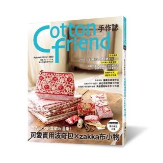 Cotton friend手作誌50：直入心坎的喜歡＆溫暖！可愛實用波奇包×zakka布小物