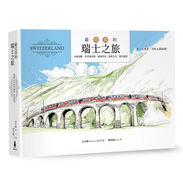 最完美的瑞士之旅（全新暢銷修訂版） | 拾書所