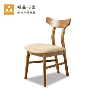 【輕品巧室-綠的傢俱集團】蟬翼櫸木曲面餐椅-卡其色椅墊(高背餐椅/休閒椅/布面餐椅)