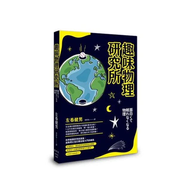 趣味物理研究所