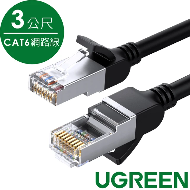 【綠聯】3M CAT6網路線(Gigabits（1000Mbps）高速傳輸圓線 純銅金屬版)