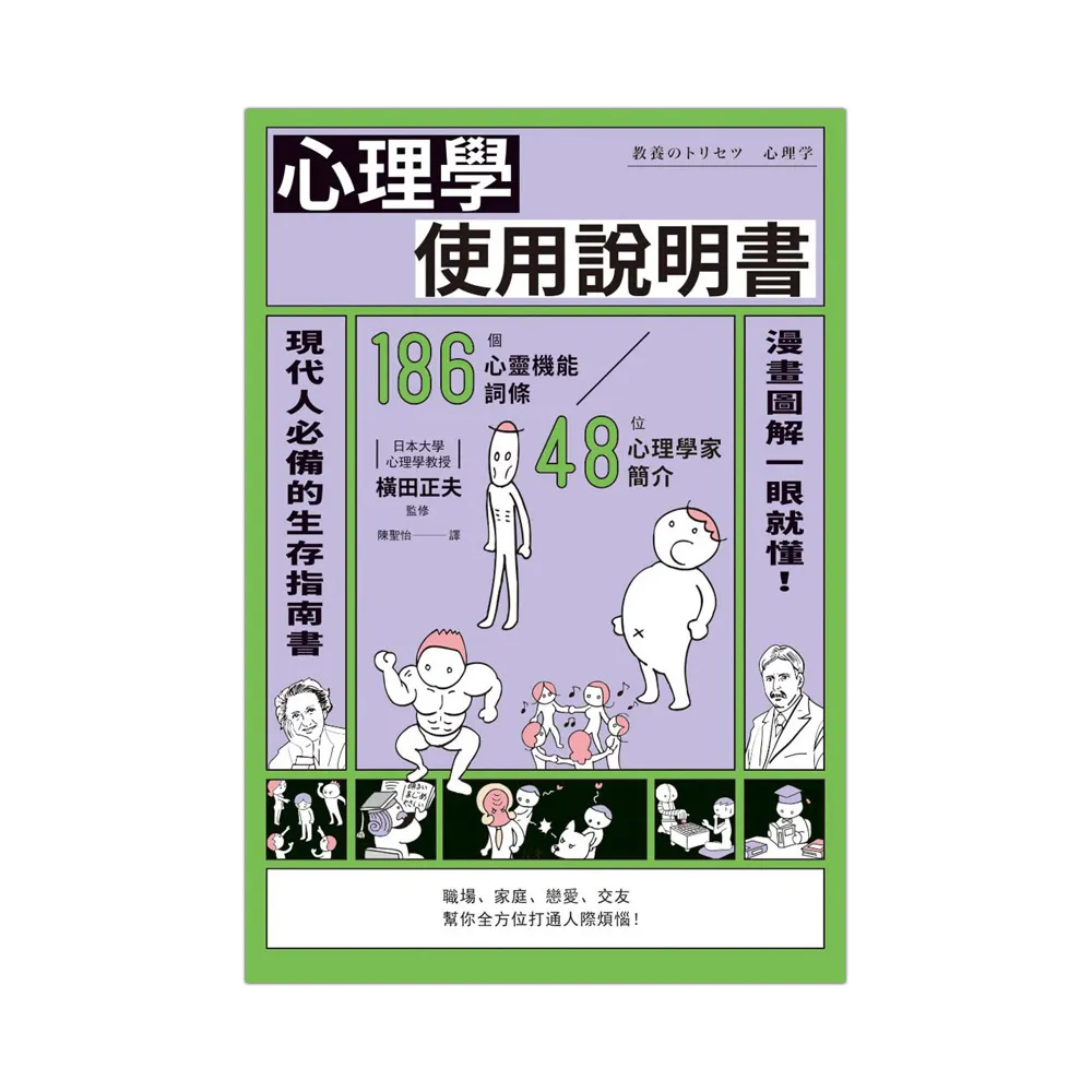 心理學使用說明書