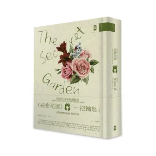 祕密花園 The Secret Garden電影原著、少女成長小說經典共讀