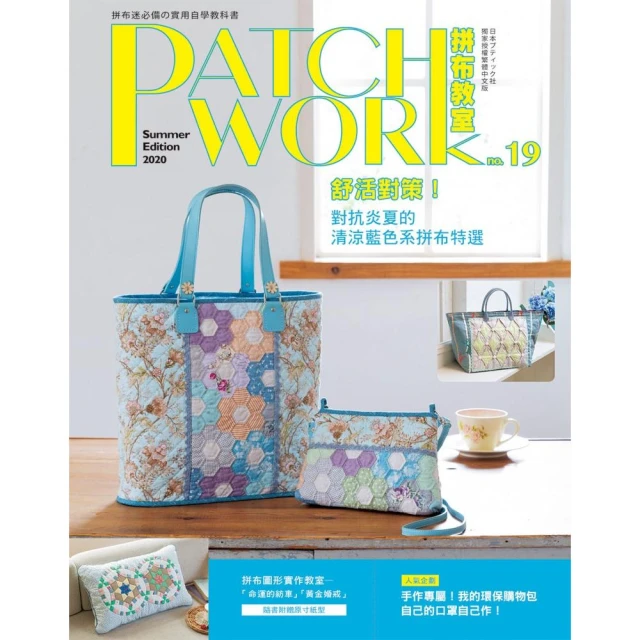 Patchwork拼布教室19