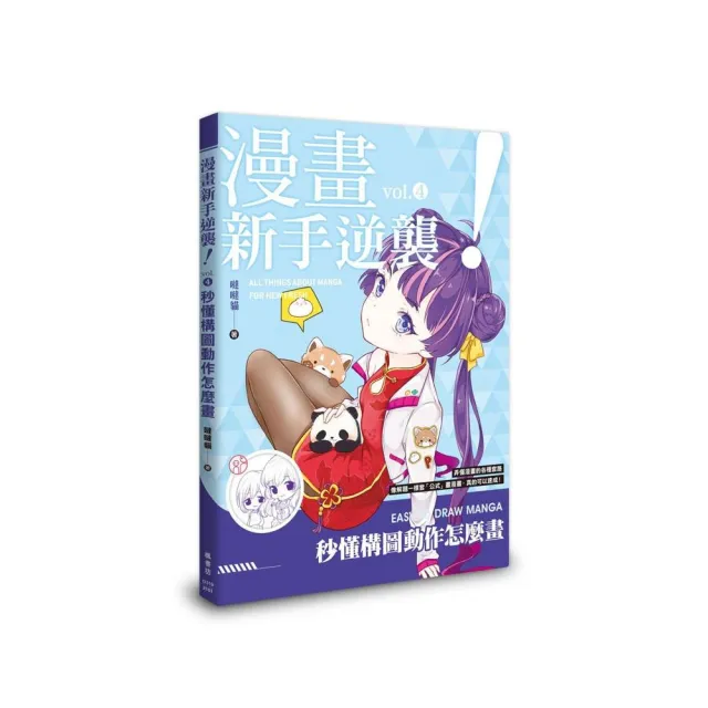 漫畫新手逆襲vol.4 秒懂構圖動作怎麼畫