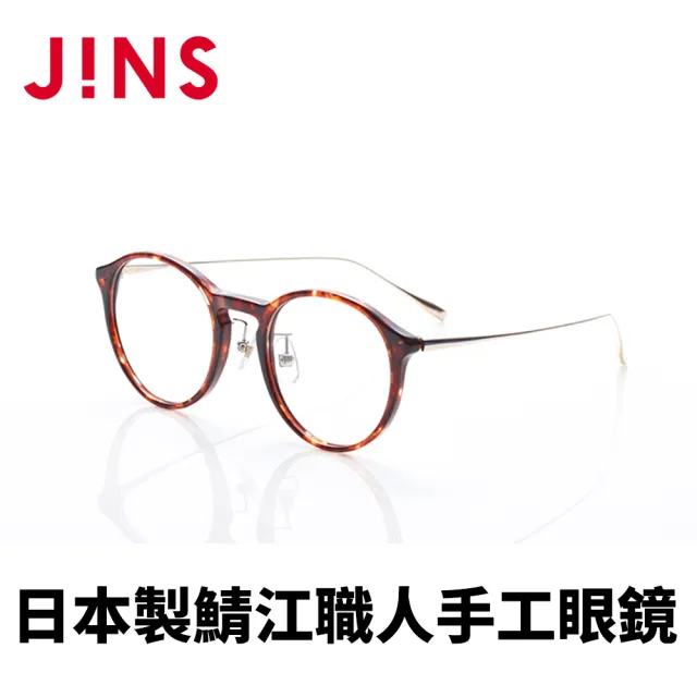 JINS】日本製鯖江職人手工眼鏡(AUDF20A057) - momo購物網- 好評推薦-2024年10月