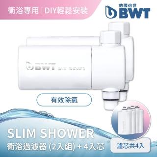 【BWT 德國倍世】SLIM SHOWER 美肌純淨沐浴器 2入組 + 2入芯(衛浴淨水器 共4入芯)