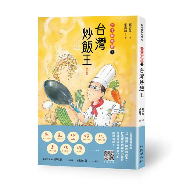 台灣炒飯王：少年總鋪師2（增訂新版）