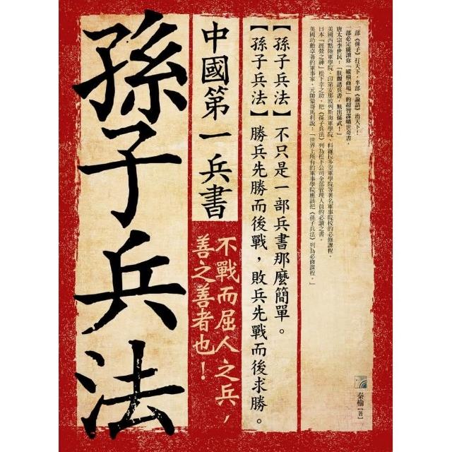 中國第一兵書－孫子兵法 | 拾書所